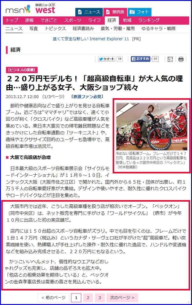 超高級自転車が大人気の理由…盛り上がる女子、大阪ショップ続々