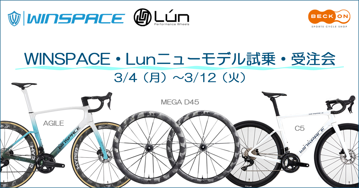 WINSPACEニューバイク試乗会